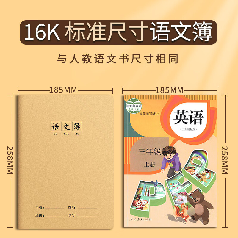 恬舒牛皮车线笔记本16K牛皮科目本A5语文数学英语错题纠错练习本 16K 英语簿 5本装