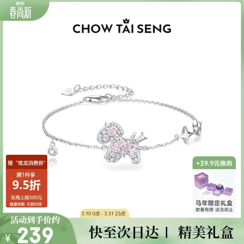周大生【生日礼物】星空小马手链女纯银精致本命年生肖马手饰送女友