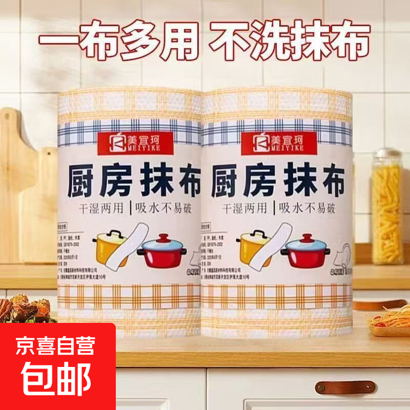 加厚懒人抹布吸水吸油干湿两用家用洗碗布厨房超厚一次性洗擦桌布 20x20cm    1卷60撕