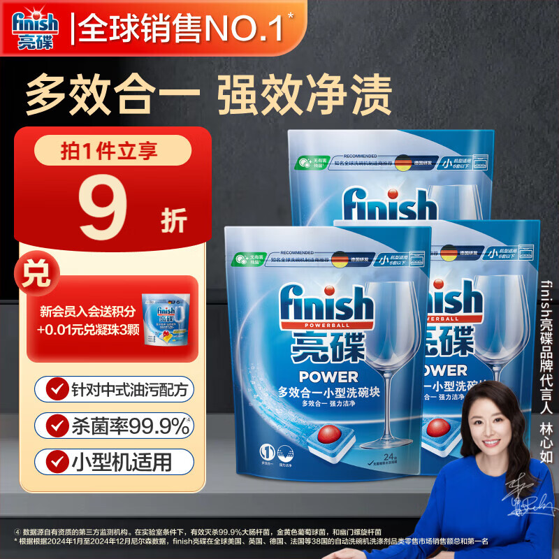 finish亮碟洗碗块11g*72块 小型洗碗机专用洗涤剂多效耗材洗碗粉洗碗盐