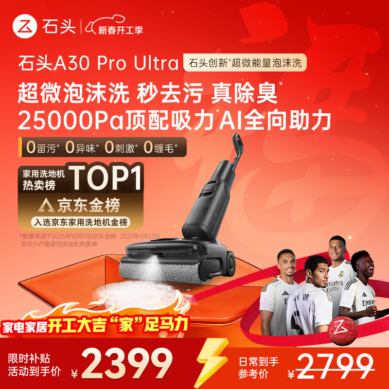 石头A30 Pro Ultra 泡沫洗地机【25kPa 抑菌除臭 】95℃自清洁AI全向助力宠物吸拖洗一体扫地机吸力