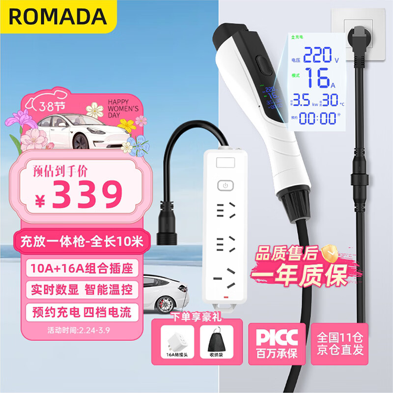 ROMADA充放电枪一体两用桩随车便携式3.5KW新能源汽车取充器适配于比亚迪吉利五菱特斯拉Yl CF03白 10米