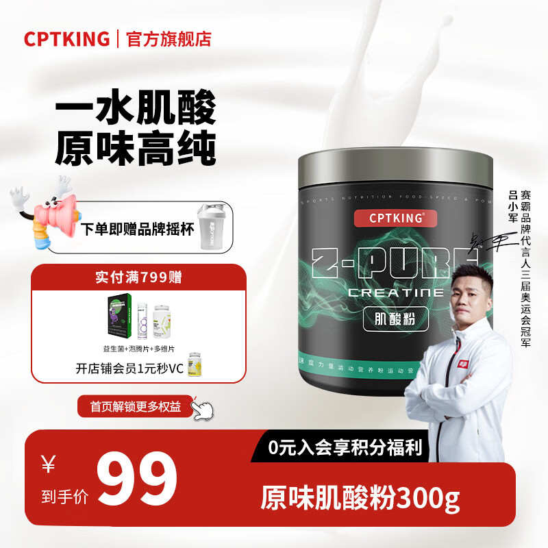 赛霸肌酸高纯一水肌酸粉爆发耐力氨基酸非氮泵运动营养男女补剂 原味 300g*1罐 （含摇杯)