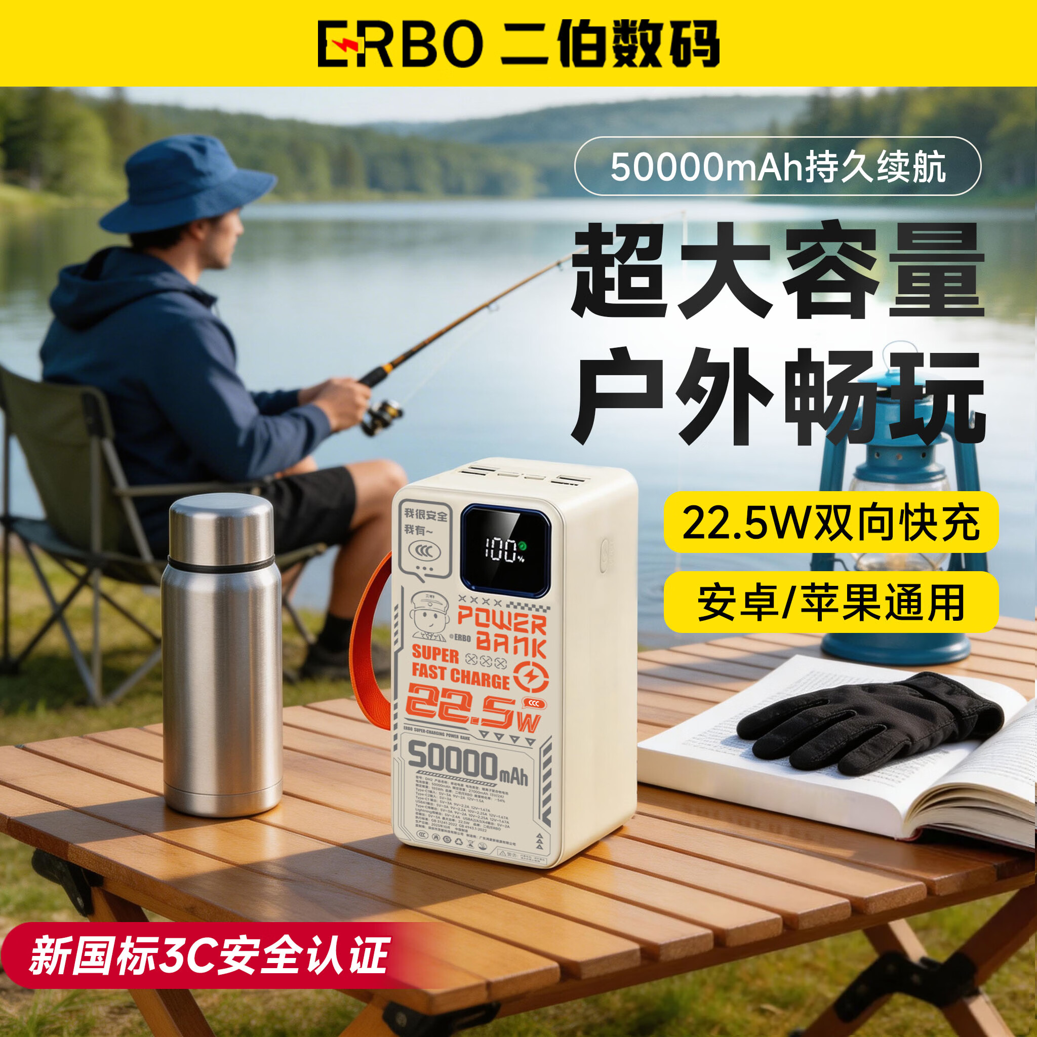二伯【3C认证充电宝 户外电源】5万毫安22.5w超级快充自带线大容量移动电源适用露营自驾钓鱼直播 50000毫安（双线+手挂绳）露营自驾钓鱼专属