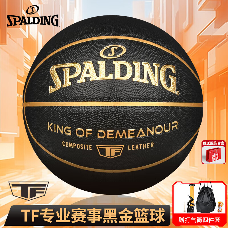 斯伯丁（SPALDING）篮球7号TF黑金掌控系列室内外通用防滑耐磨赛事专用七号篮球