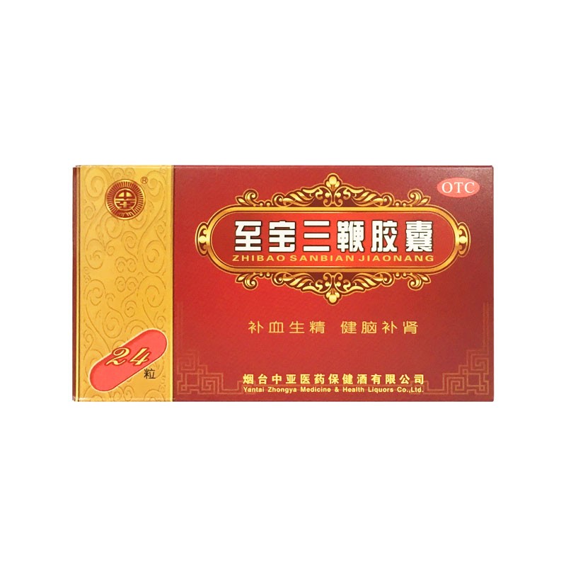 至宝三鞭胶囊24粒补血生精健脑补肾腰背酸痛可选男性滋补浓缩国药准字