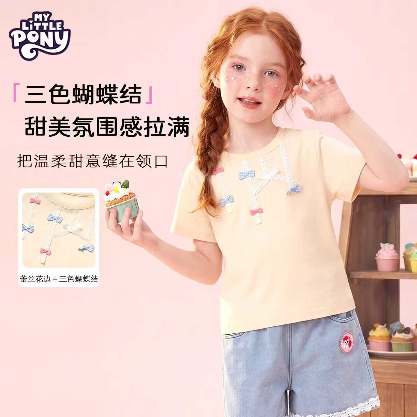 小马宝莉（MY LITTLE PONY）女童短袖T恤2026夏季新款独特蝴蝶结上衣儿童半袖休闲潮t 【蝴蝶结短袖T恤】奶黄 140
