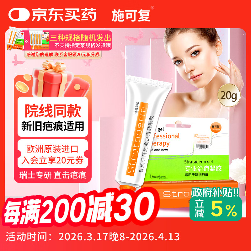 施可复欧洲进口疤痕膏20g 硅凝胶淡化增生瘢痕自风干型疤痕护理硅凝胶