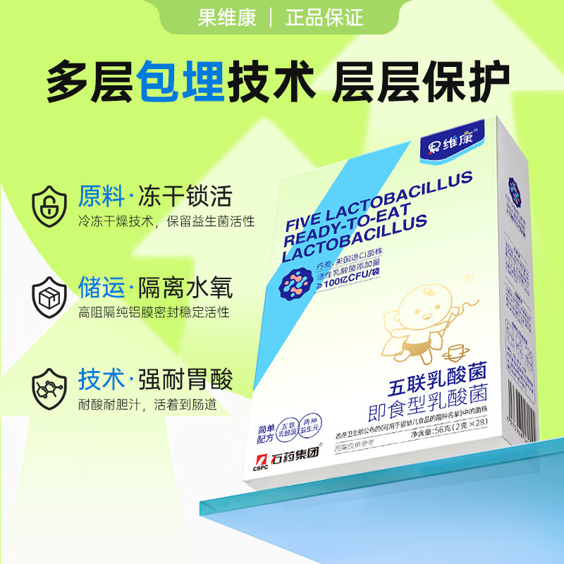 果维康五联活性益生菌即食乳酸菌粉 含益生元2800亿CFU/盒 非软糖易消化 28袋*1盒