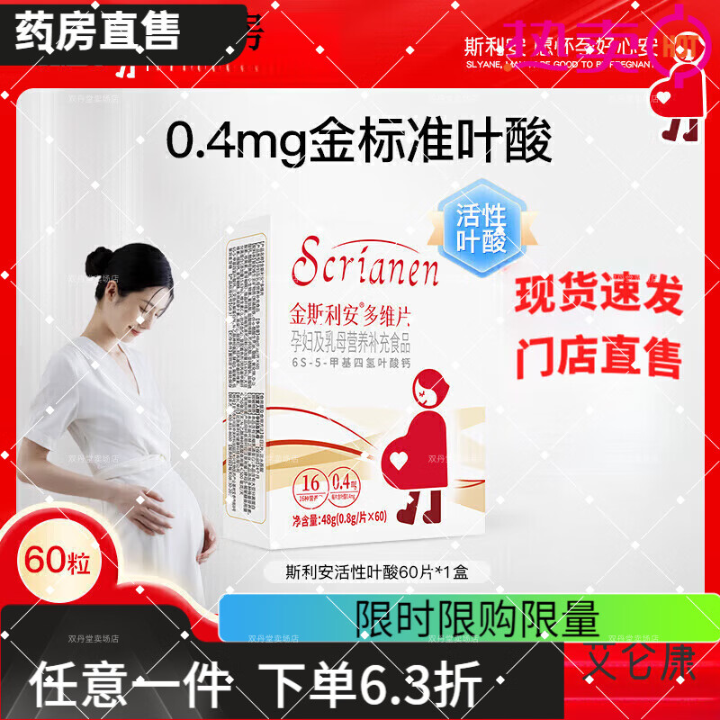 斯利安金斯利安活性叶酸多维片孕妇备孕孕期复合维生素女士哺乳期60片  斯利安活性叶酸 60片*2盒
