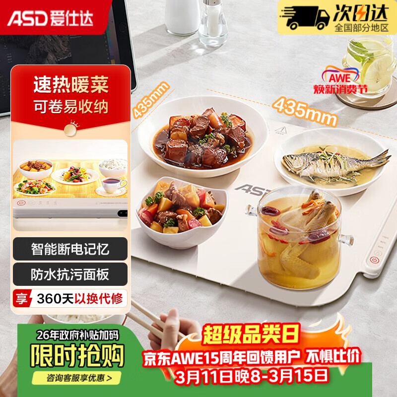 爱仕达（ASD）暖菜板柔性可折叠饭菜保温板加热桌垫三档调温智能家用大面板多功能热菜神器热饭 暖牛奶暖茶 烘干