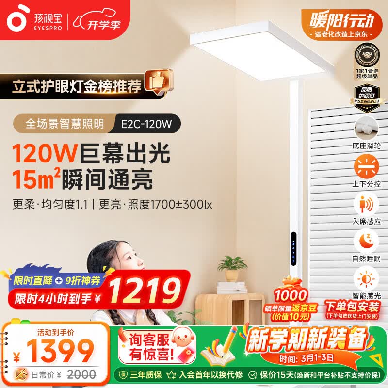 孩视宝立式护眼大路灯全光谱落地儿童学习阅读台灯E2C-120W