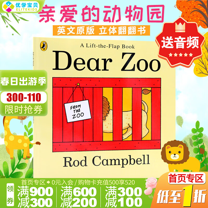Dear Zoo 英文原版绘本 平装大开 亲爱的动物园 儿童英语启蒙书籍 0-4岁 立体机关翻翻书 吴敏兰书单绘本