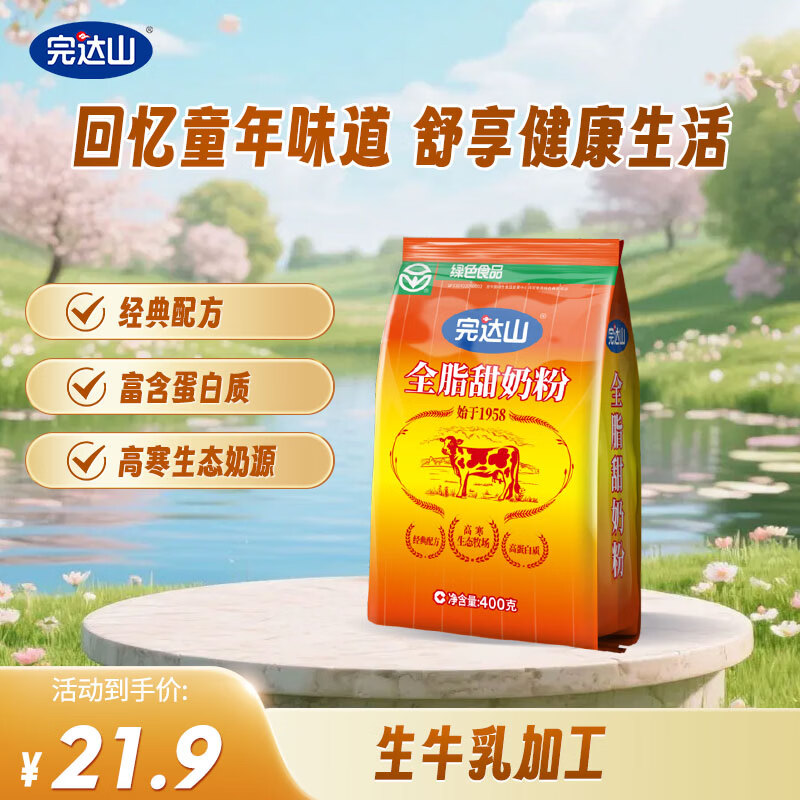 ���ɽȫ֬���̷۸ߵ�������ţ����ɫʳƷ��ͯ����ȫ������̷�400g 14.88Ԫ