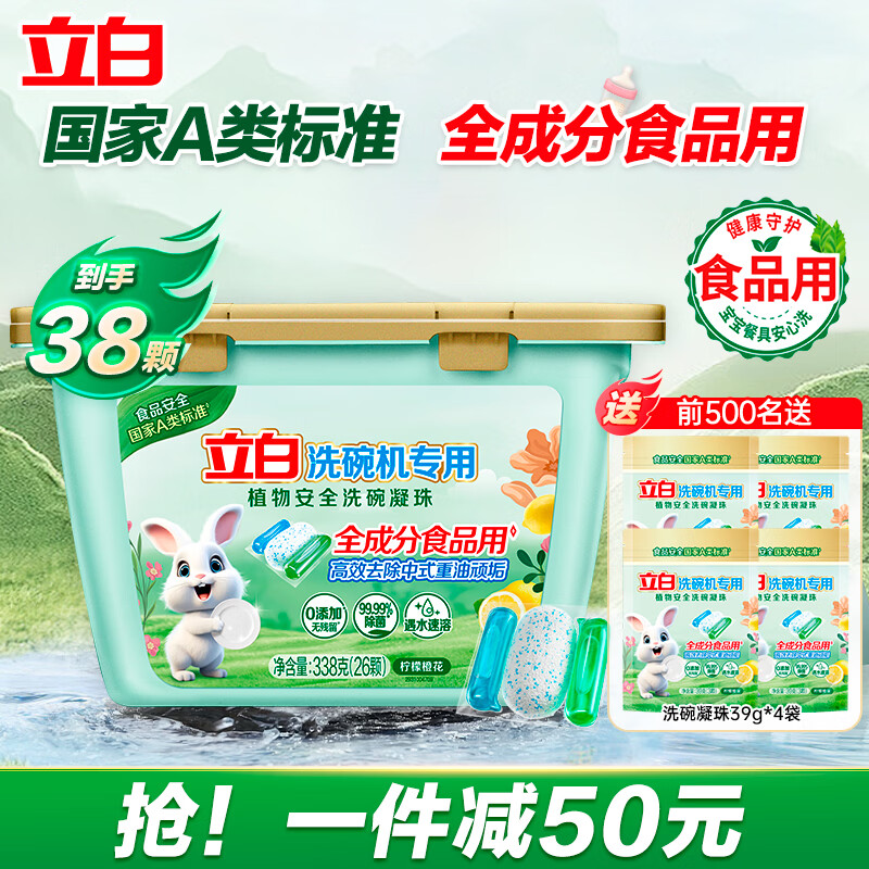 立白智净洗碗机专用洗碗粉洗碗机专用清洁剂高效去重油全机型通用 【推荐】洗碗凝珠338g+洗碗凝珠4袋