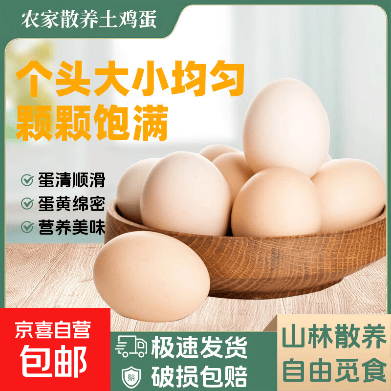 京喜加【试用】农户直销鲜鸡蛋现捡现发谷物喂养新鲜直达单枚40g-45g 谷物土鸡蛋10枚