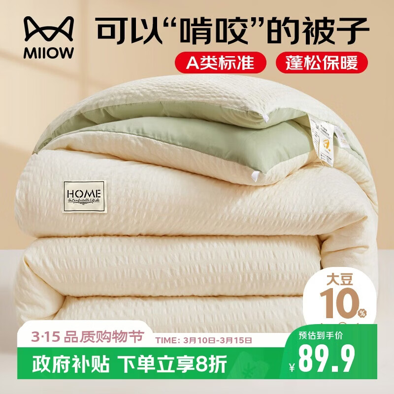 猫人被子【A类大豆纤维】冬被加厚保暖冬季被芯6斤四季通用200*230cm