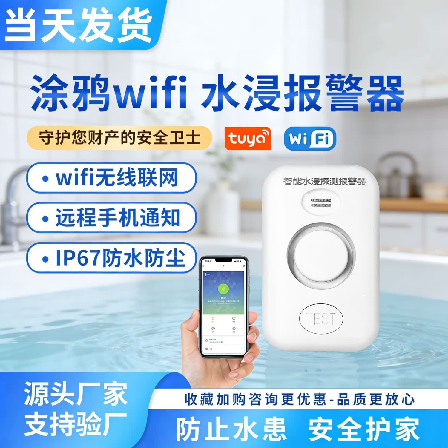 立可安水浸报警器WiFi水位漏水传感器远程连手机4G水浸卫士探测报警器 【WiFi】水浸卫士探测报警器
