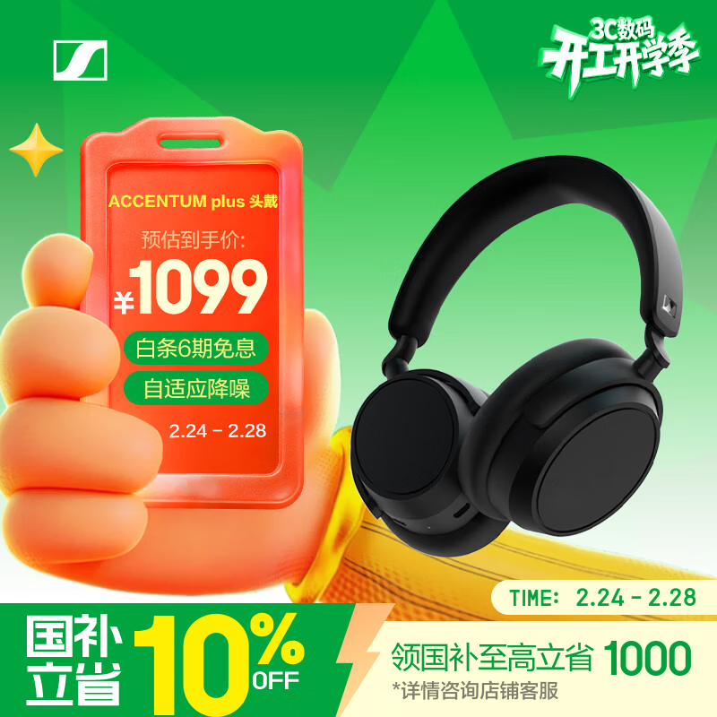 森海塞尔（Sennheiser）【焕新补贴】ACCENTUM PLUS 无线蓝牙耳机 头戴式主动降噪  音乐耳机 黑色