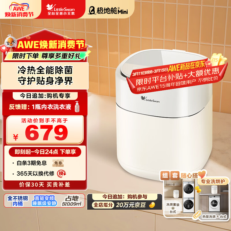 小天鹅（LittleSwan）极地舱Mini 内衣洗衣机小型全自动家用 迷你 婴儿懒人 除菌螨 真丝洗 TNB5-78E