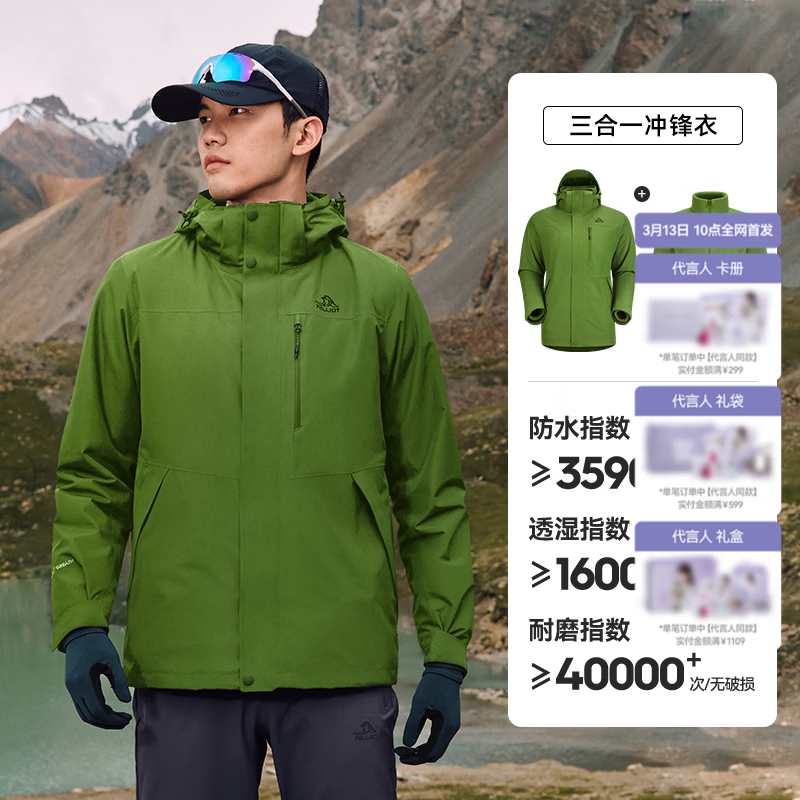 伯希和【经典山野2.0】三合一冲锋衣男女秋冬户外防水防风保暖外套 【男女同款】鼠尾绿 抓绒两件套 女生建议拍小一码 L