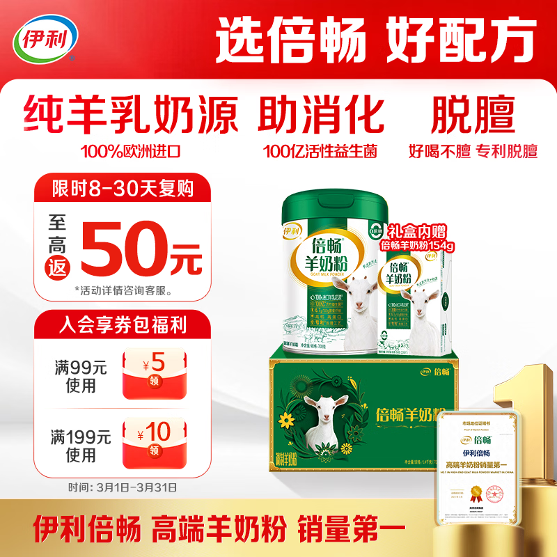 伊利倍畅 羊奶粉 礼盒 成人奶粉营养高钙高蛋白益生菌0蔗糖 700g+154g