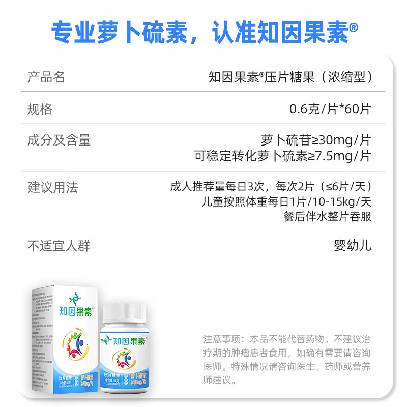 知因果素【2盒舒缓装】植萃萝卜硫素片剂工作减压心情绪舒缓宁神入眠苷 0.6g/片*60片; 60片*2瓶 【2盒舒缓装】