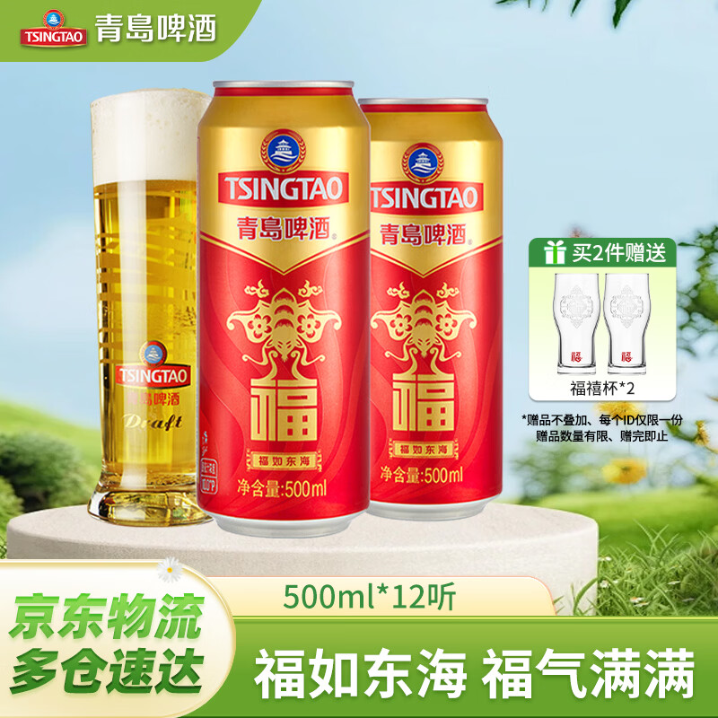 青岛啤酒福如东海 罐啤喜宴酒啤酒 原麦汁浓度10°P 500mL 12罐