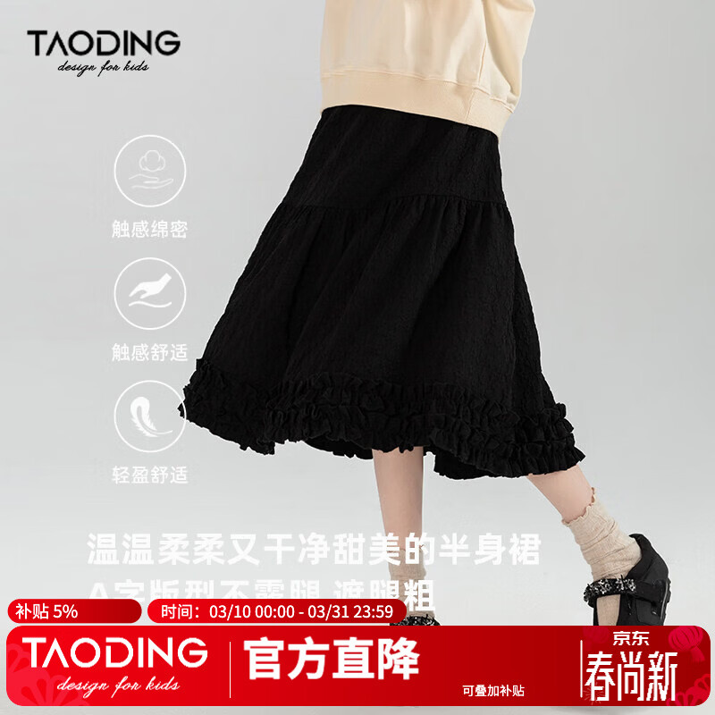 淘町女童半身裙春秋新款中大童简约淑女A字复古花边拼接裙子 黑色 150