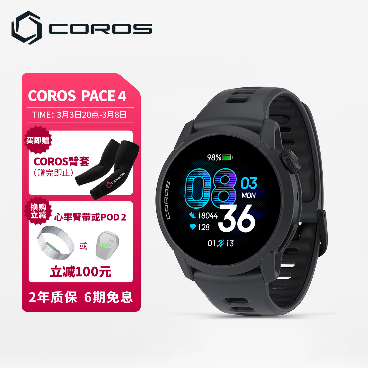高驰COROS PACE 4双频全星座运动手表音乐马拉松跑步爬楼越野超长续航 黑色硅胶【3月13日发货】