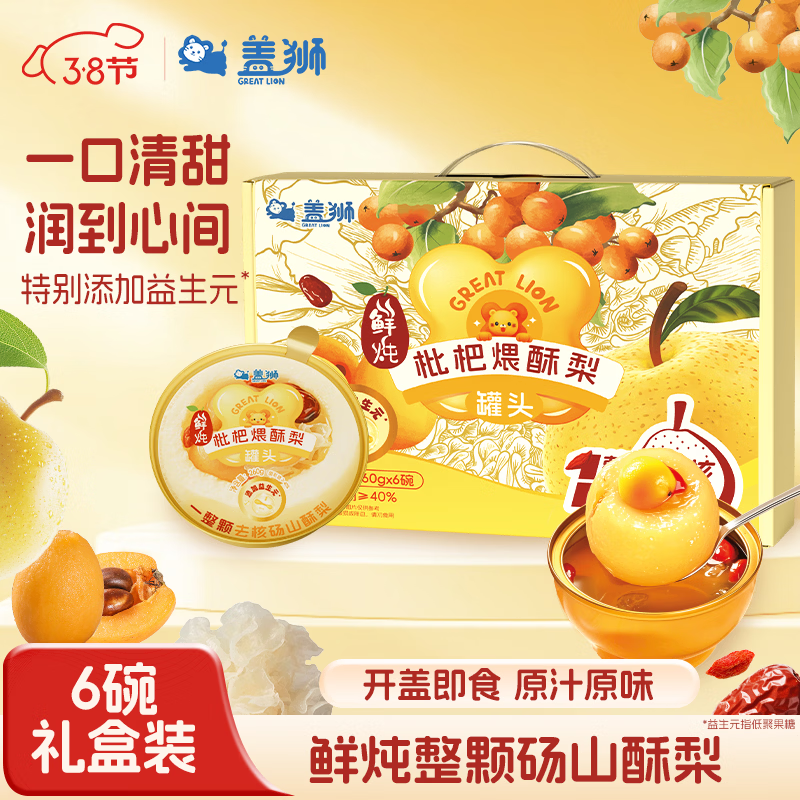 盖狮鲜炖枇杷煨酥梨小金碗礼盒260g*6碗整颗砀山酥梨添加益生元炖梨