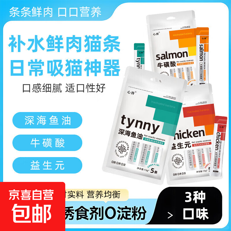 心持猫条牛磺酸益生元鱼油维生素矿物质免疫提升美毛呵护肠胃纯肉 牛磺酸三文鱼猫条（5支/包） 1包（5支/包）