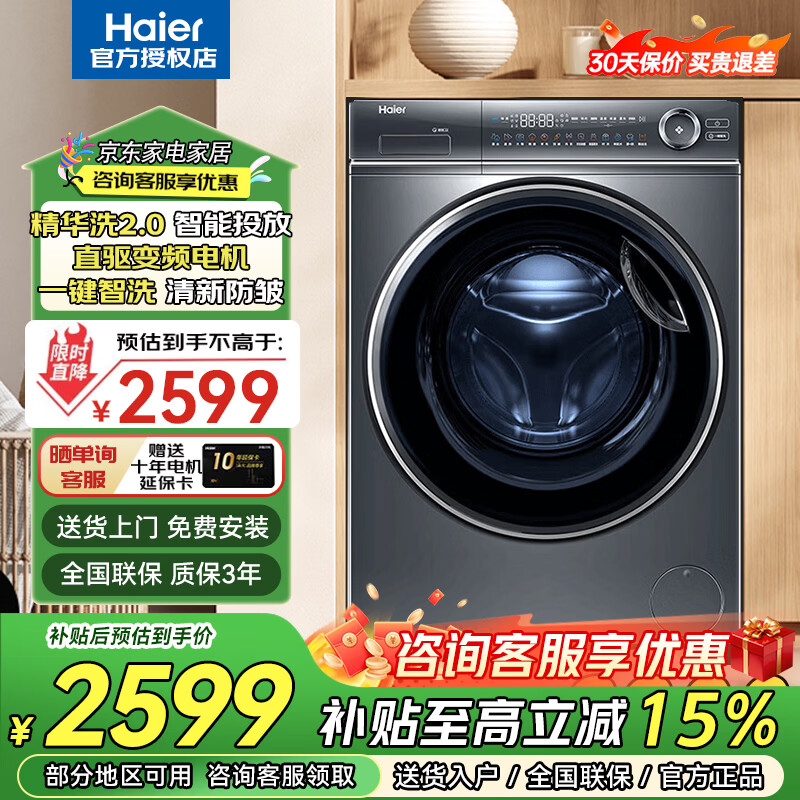 海尔（Haier）云溪2.0系列386/66S全自动超薄滚筒洗衣机10公斤 直驱电机精华洗洗烘一体机家用大容量带烘干 洗烘一体 10kg直驱精华洗2.0+智能投放-66S