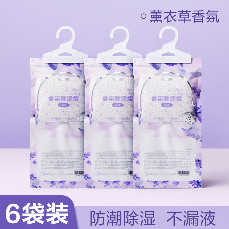得力(deli)活性炭香氛除湿袋干燥剂防潮袋防霉包香薰包可挂式祛湿袋吸湿神器 薰衣草款-除湿放香 500ml*6袋