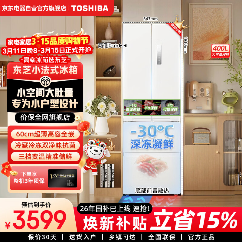 ��֥��TOSHIBA������ 400LС��ʽ420�Ŀ���С����60cmǶ��ʽһ����Ч������˪�����Ƶ����GR-RF420WI-PM171 3581.81Ԫ