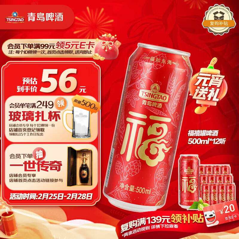 青岛啤酒（TsingTao）福禧罐吉祥福气红罐 500ml*12听 整箱装 元宵节送礼