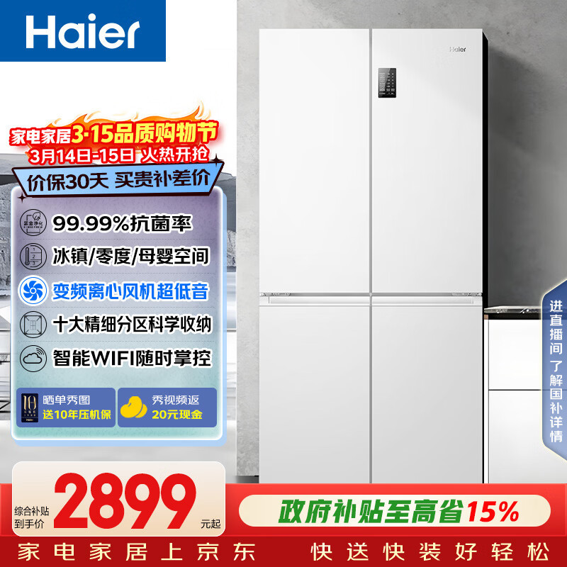 Haier/���� 539�� ʮ�ֶԿ��� ���� BCD-539WGHTDEDWVU1 2866.47Ԫ