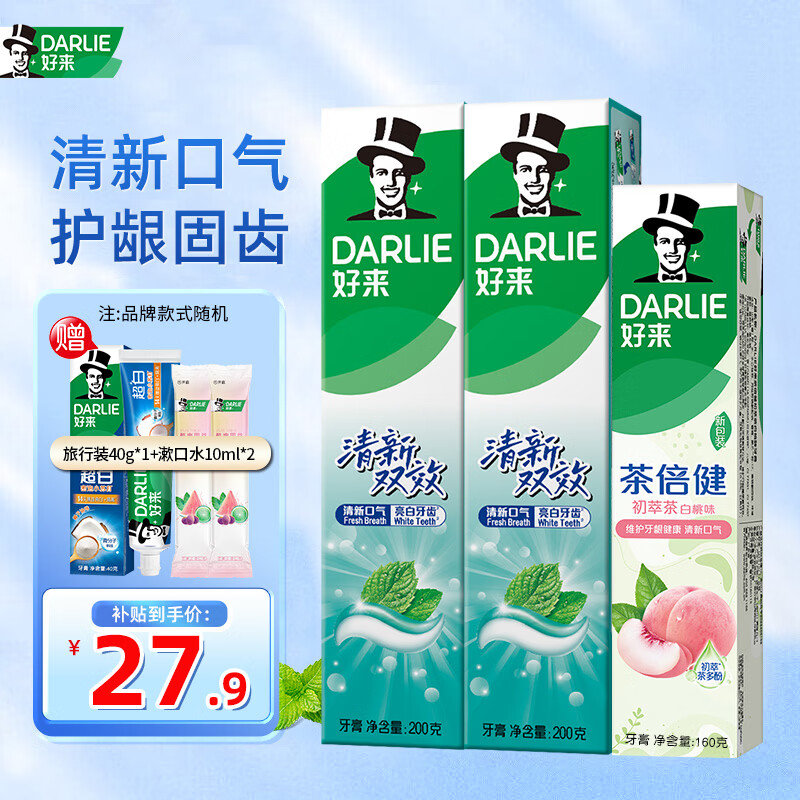 好来（DARLIE）原黑人清新双效薄荷味大容量护龈成人含氟牙膏 清新双效200g*2+茶160g