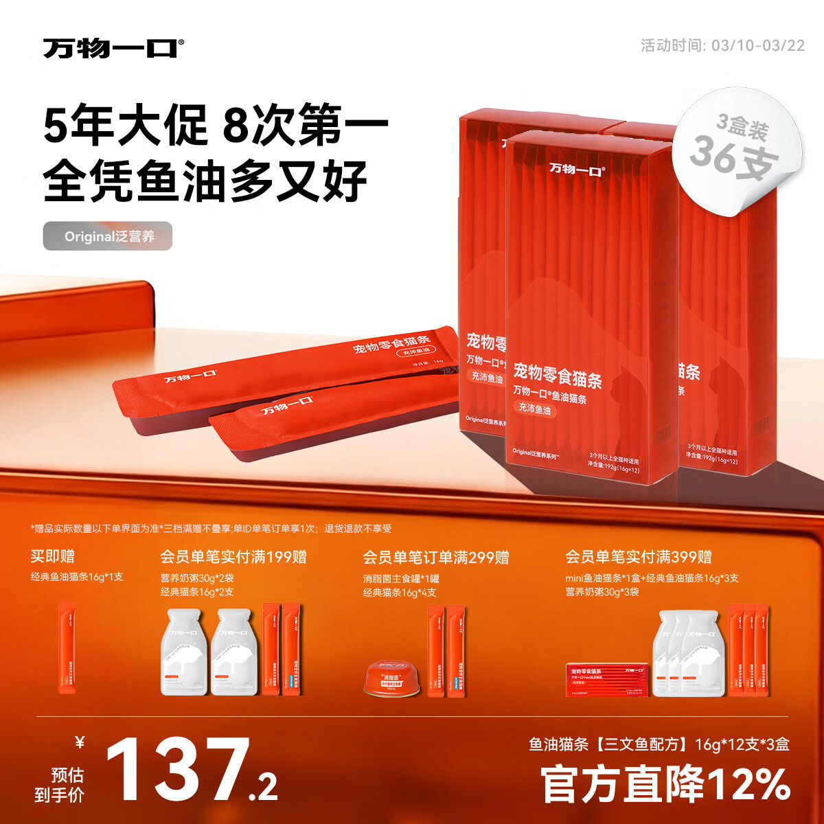 万物一口Original泛营养系列鱼油猫条0添加成幼猫零食猫湿粮16g*36支