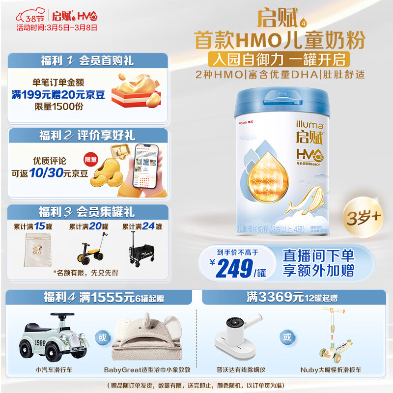 惠氏（Wyeth）启赋蓝钻2HMO增强自御力DHA儿童成长奶粉4段（3岁以上）810g