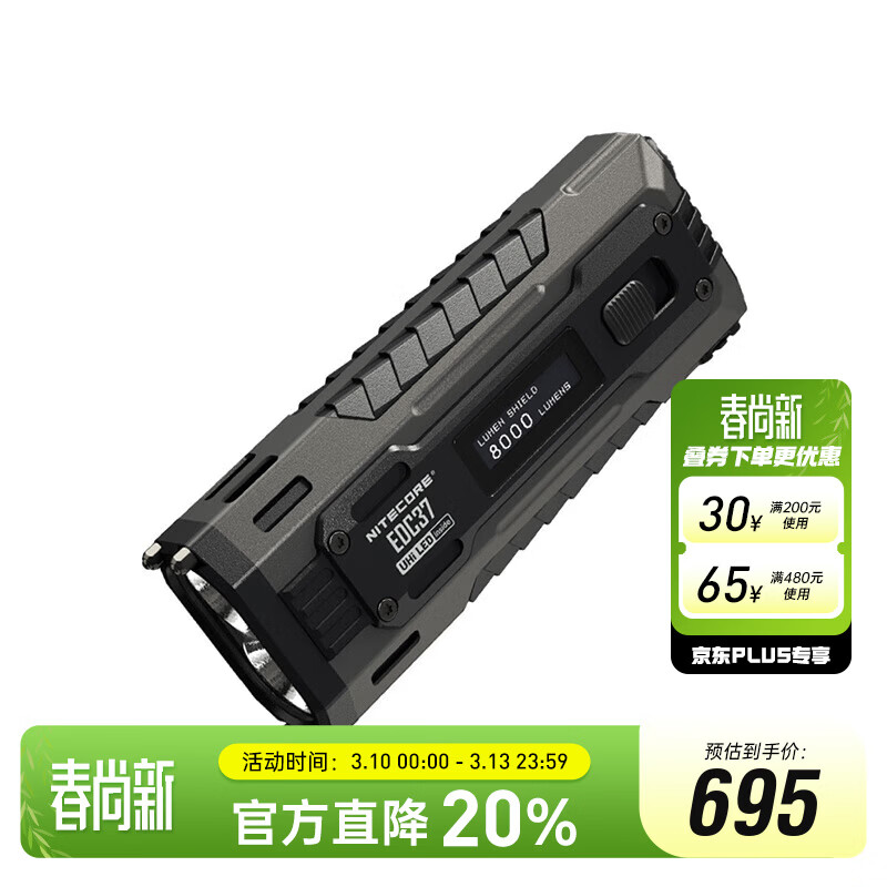 奈特科尔（NITECORE）EDC37战术便携式手电筒超高性能聚泛强光长续航户外防身USB-C充电 EDC37标配