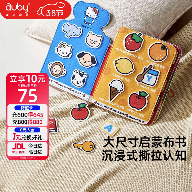澳贝（auby）宝宝布书婴幼儿玩具1-3岁安静撕撕书可啃咬撕不烂男女孩生日礼物
