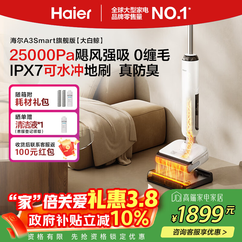 海尔A3Smart旗舰版大白鲸洗地机【升级55°C热水洗】自动清洗吸拖一体拖地扫地机RHXW-A3Smart