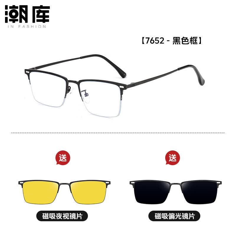 潮库近视套镜磁吸眼镜偏光墨镜一镜多用可配度数 套镜7652黑色+黑灰片+夜视片 配1.74防蓝光0-1000度