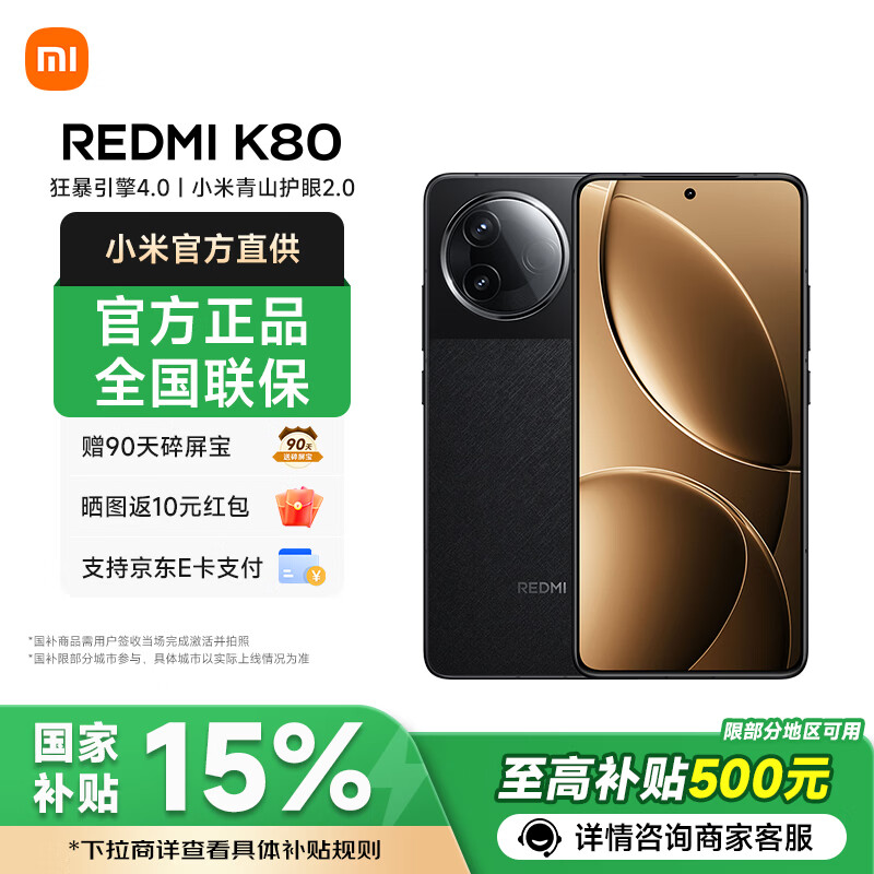MI/���� K80 �ֻ� ����������? 8 ��ҹ�� 12+512G 1822.44Ԫ(������)