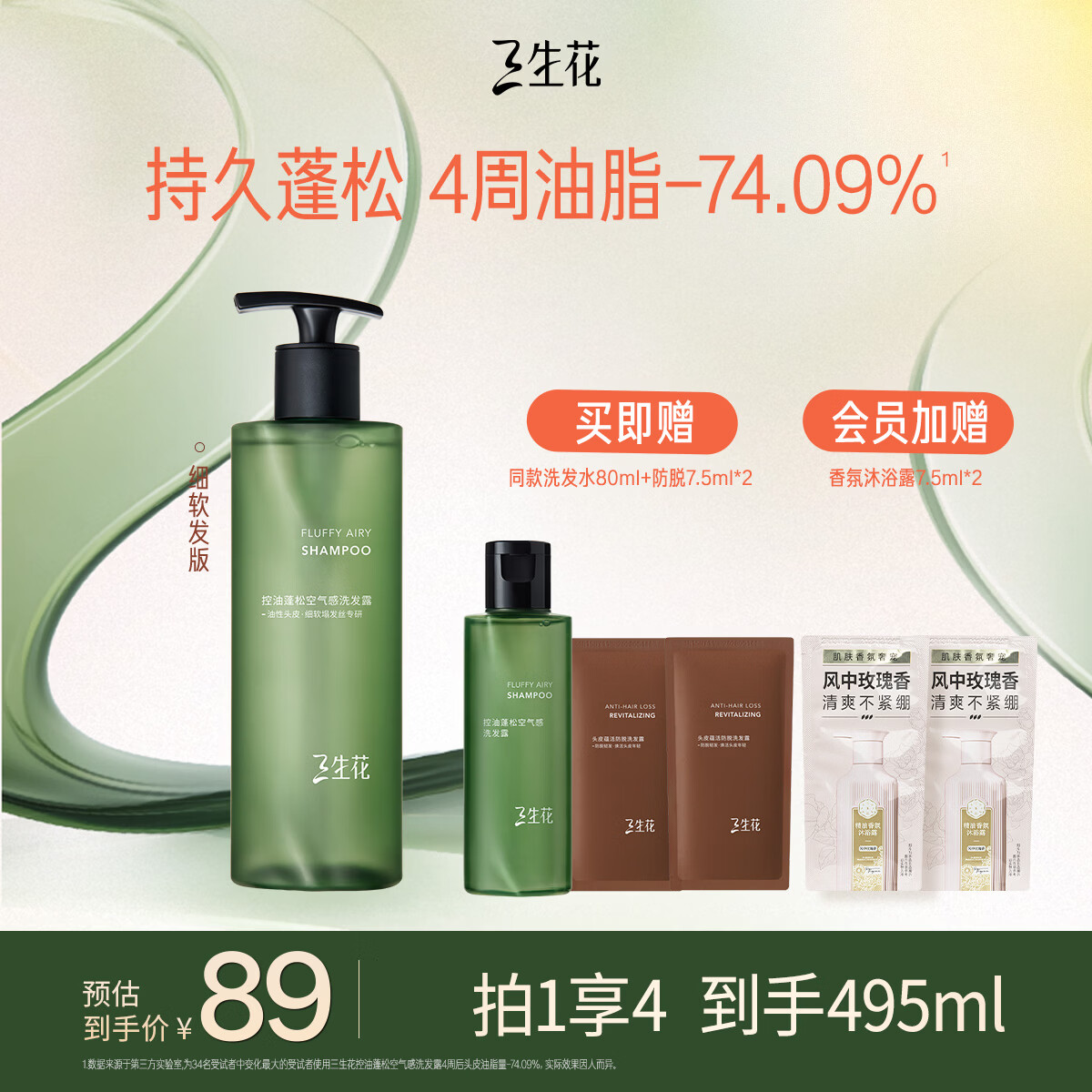 三生花百雀羚旗下控油蓬松洗发水400ml空气瓶长效控油无硅油洗发露