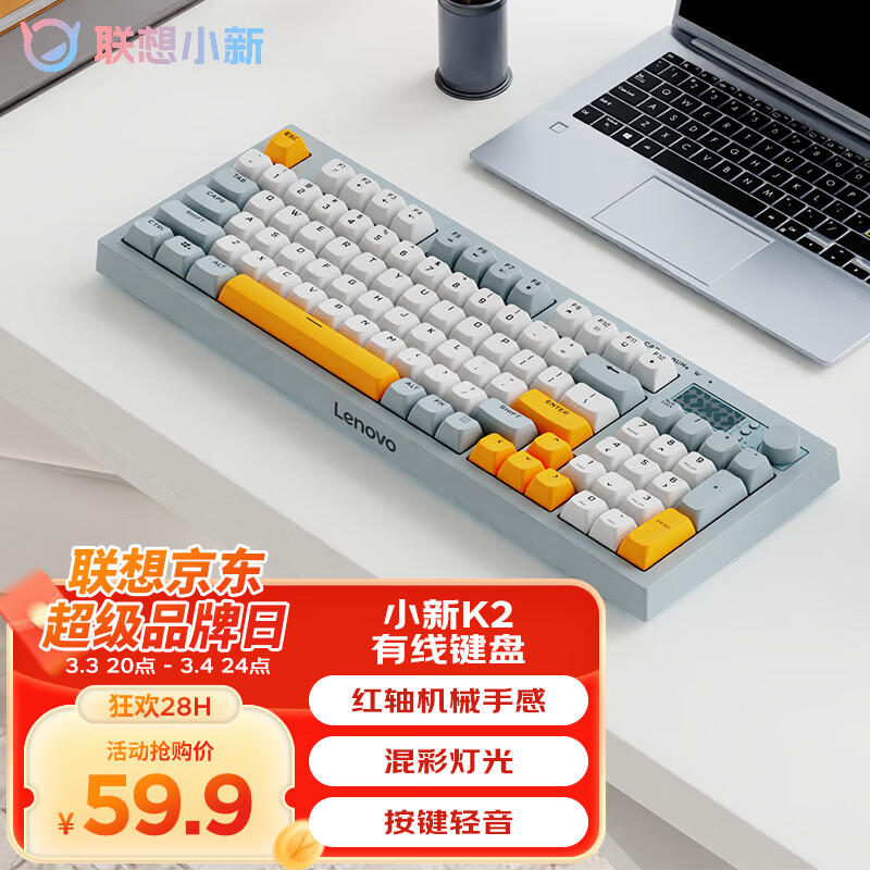 联想（Lenovo）K2有线静音键盘 机械手感 Gasket结构95键 混彩灯效 人体工学 音量旋钮 有线办公键盘 拼色 雾海蓝