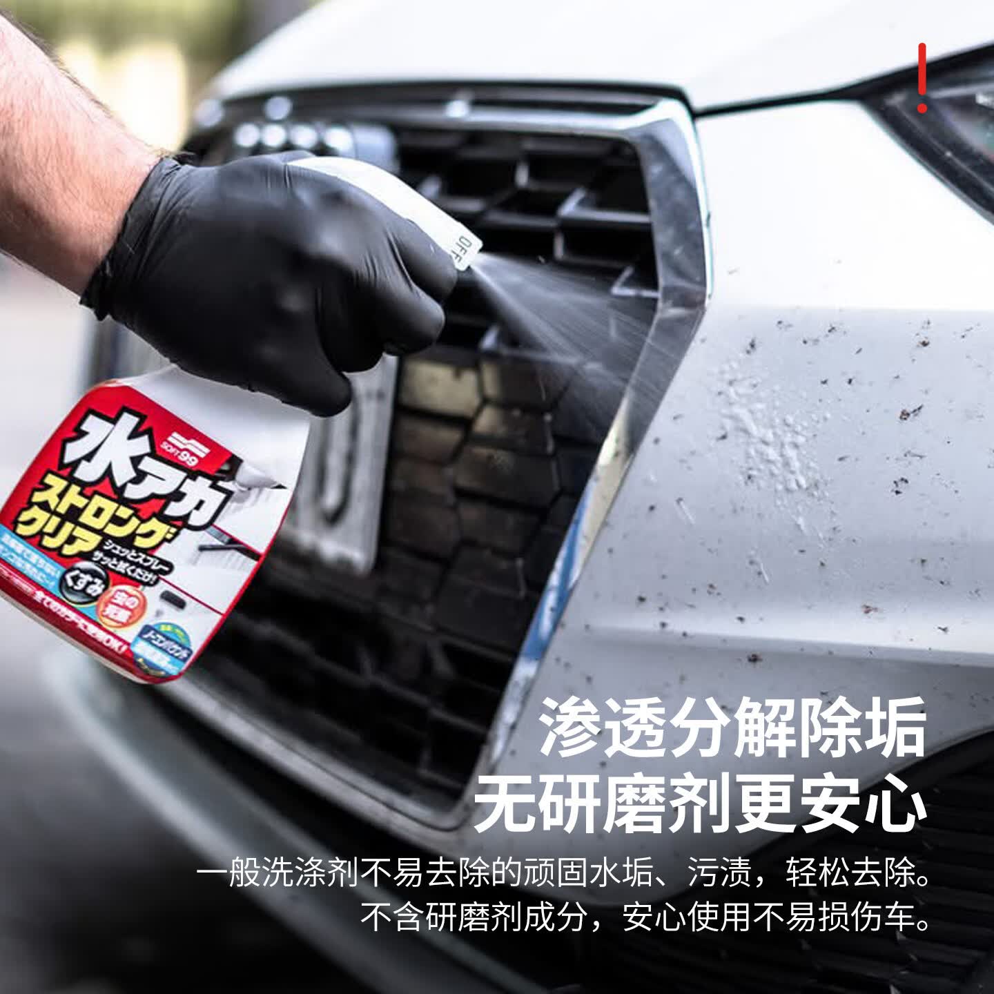 SOFT99椰油配方汽车水渍去除剂 隐形车衣保养液清洁剂泡沫清洗剂去虫胶 强效版 500ml 1瓶