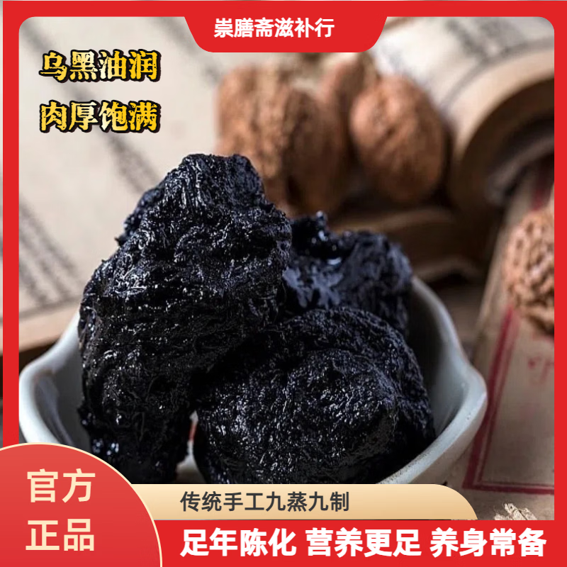 传统手工九蒸九制老熟地黄清热解毒补血资滋阴泡水煲汤煮粥都好用 1000g