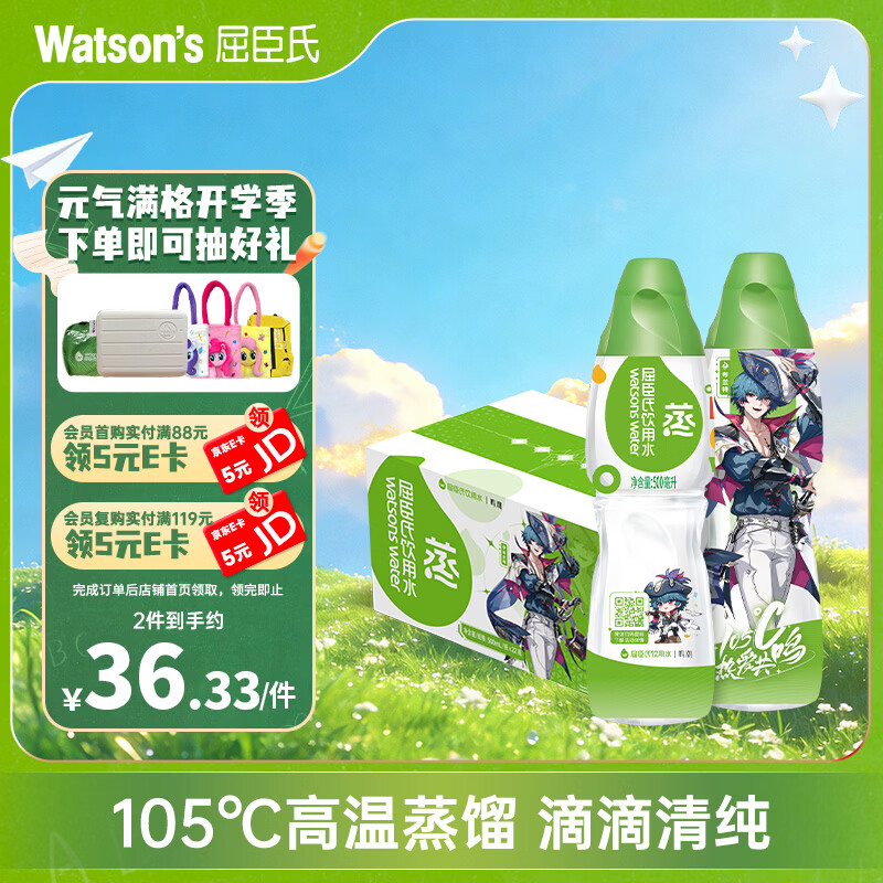 屈臣氏蒸馏水纯净水500mL*22瓶整箱瓶装水会议出行礼盒款角色B